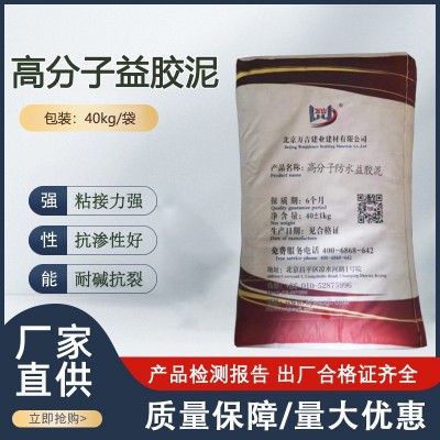 现货高分子益胶泥防水益胶泥 化工防水工程瓷砖大理石粘贴胶泥图4