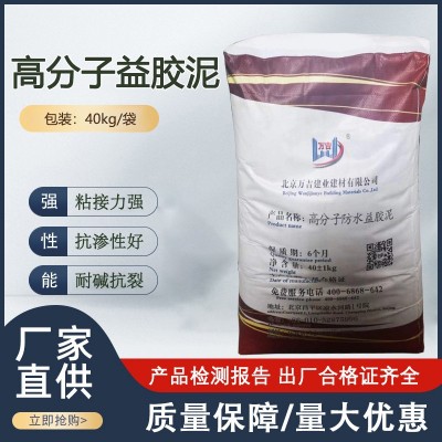 现货高分子益胶泥防水益胶泥 化工防水工程瓷砖大理石粘贴胶泥