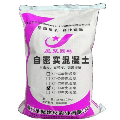 XJ-K50快凝快硬高强度自密实混凝土 赶工期专用 1天达到C50图2