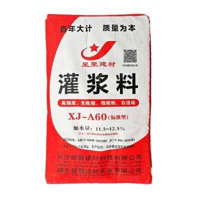 XJ-A60高强无收缩灌浆料 标准品质 可现场抽检 普通用在加固维修图1