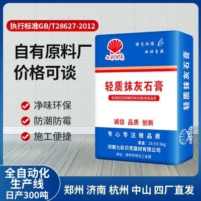 郑州厂家高涂布率家装工程装内外墙面找平防霉抗裂轻质抹灰石膏图1