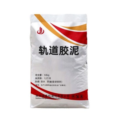 轨道胶泥苏州轨道胶泥厂家供应高铁轨道胶泥港口码头用轨道胶泥图5