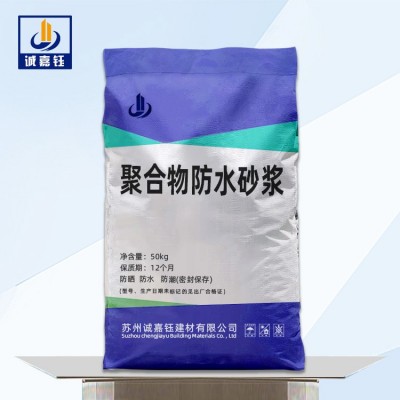 聚合物防水砂浆苏州聚合物防水砂浆生产厂家聚合物防水防腐砂浆图1