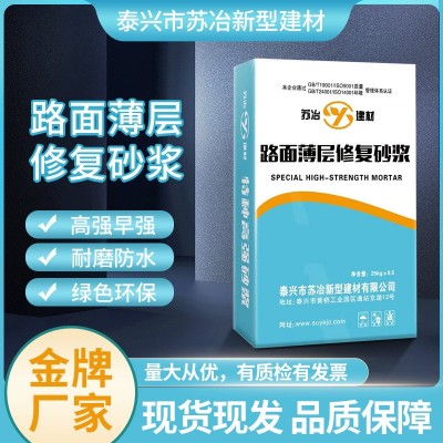 泰州水泥路面修补料 薄层修补 高强快干 厂家直销图1
