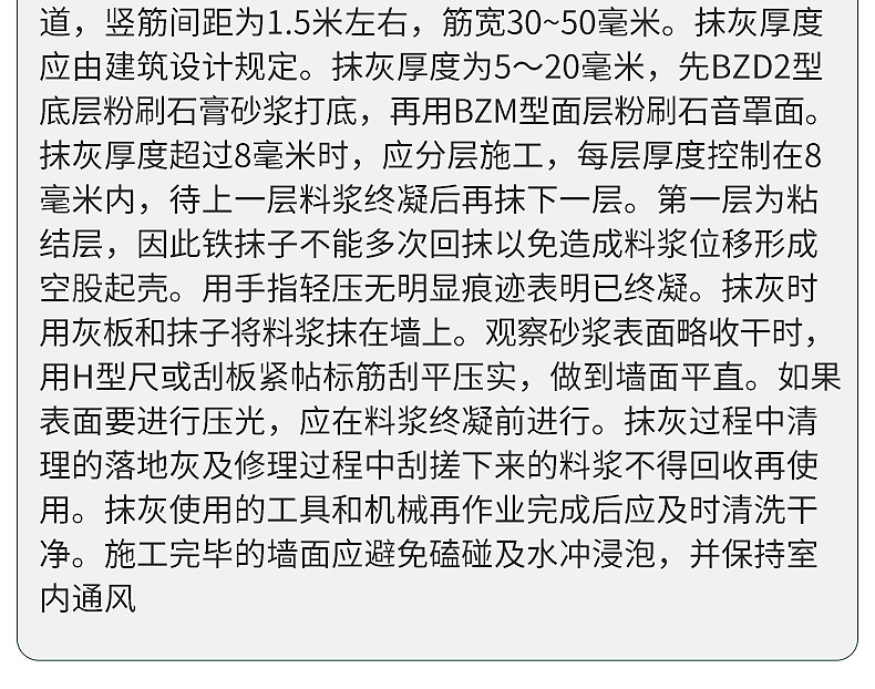 轻质粉刷石膏内页_19