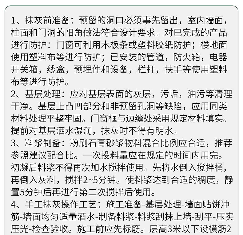 轻质粉刷石膏内页_18