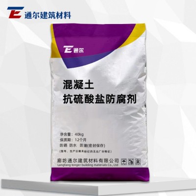 混凝土抗硫酸盐侵蚀防腐剂抗硫酸盐防腐抑制膨胀混凝土防腐剂图1