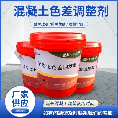 市政桥梁用混凝土色差调整修复剂 清水混凝土色差修复涂料 防碳化图4