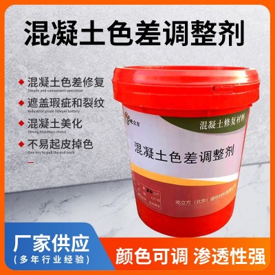 市政桥梁用混凝土色差调整修复剂 清水混凝土色差修复涂料 防碳化图2