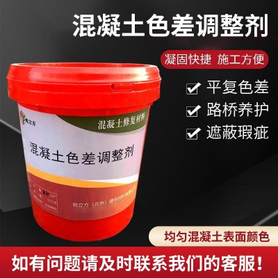 市政桥梁用混凝土色差调整修复剂 清水混凝土色差修复涂料 防碳化图3