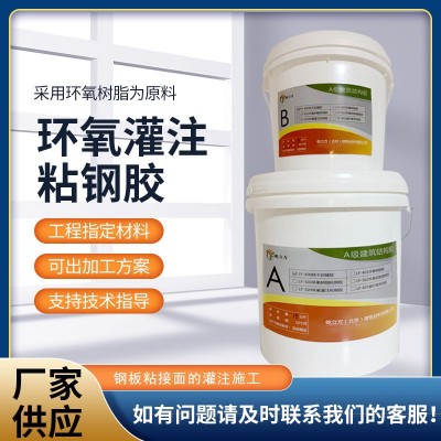 环氧树脂粘钢胶 建筑粘钢加固结构 胶钢板粘贴胶金属类加固灌浆胶图4