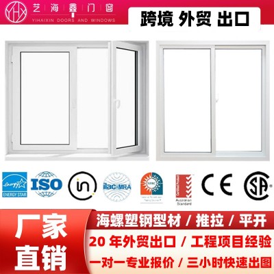 美标认证 NFRC海螺塑钢门窗PVC玻璃窗户平开窗推拉窗工程外贸出口