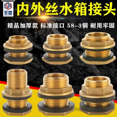 ll全铜加厚水箱接头4/6分1寸水塔水桶内外丝牙水池鱼缸排水接口配