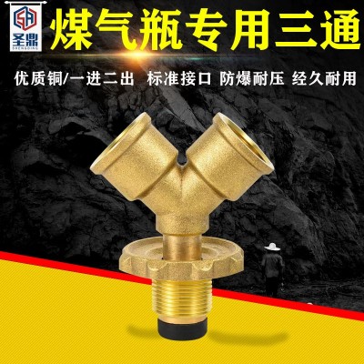 煤气瓶管三通阀门Y型带开关煤气分接器燃气管黄铜分接头一件代发