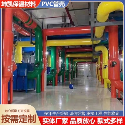 PVC管壳保温管道彩壳PVC保温外护保温彩壳管道外壳材料管壳现货