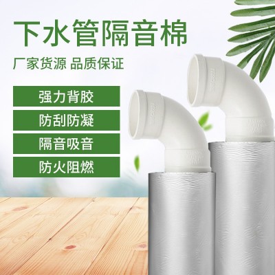 下水管隔音棉 下水道隔音棉卫生间 110自粘阻燃降噪下水管吸音棉图2