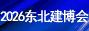 2026第23届东北(沈阳)绿色建筑建材博览会