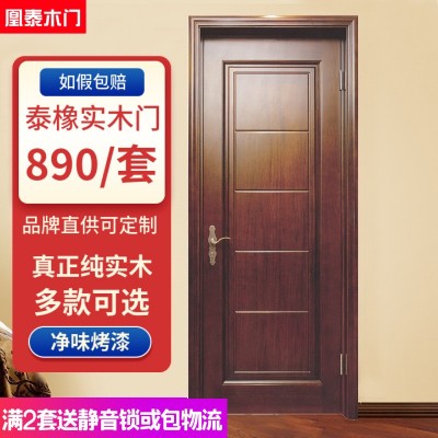【实木门】凰泰直供木门原木橡木门房间室内门简约中式烤漆卧室门