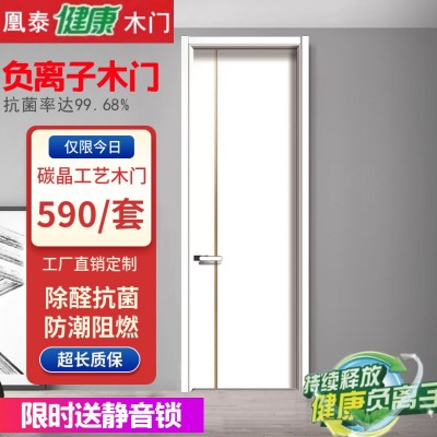凰泰直供实木门负离子除醛碳晶门多层实木生态门极简轻奢房门图2
