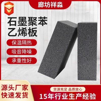 石墨聚苯板 b1级外墙阻燃石墨聚苯乙烯泡沫板 黑色泡沫保温板厂家
