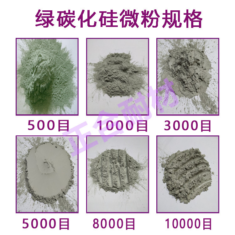 绿碳化硅微粉规格_副本.jpg
