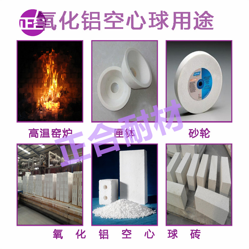 氧化铝空心球用途副本.jpg