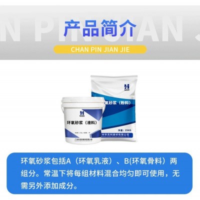 环氧砂浆水性油性环氧树脂修补砂浆耐酸碱环氧树脂砂浆图2