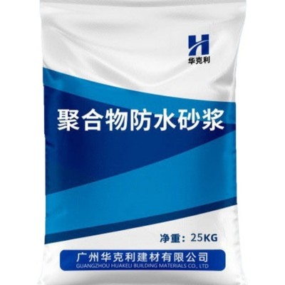 聚合物防水砂浆防腐抗渗抗裂粘结强度高聚合物防水砂浆图5