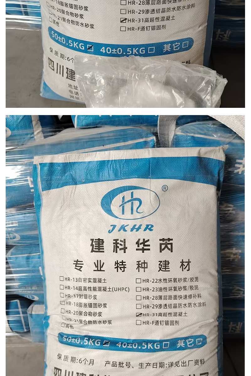 专业特种建材-新包装建科华芮HR-31高延性混凝土_06