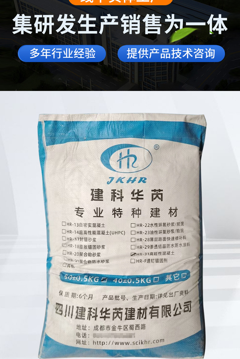 专业特种建材-新包装建科华芮HR-31高延性混凝土_03