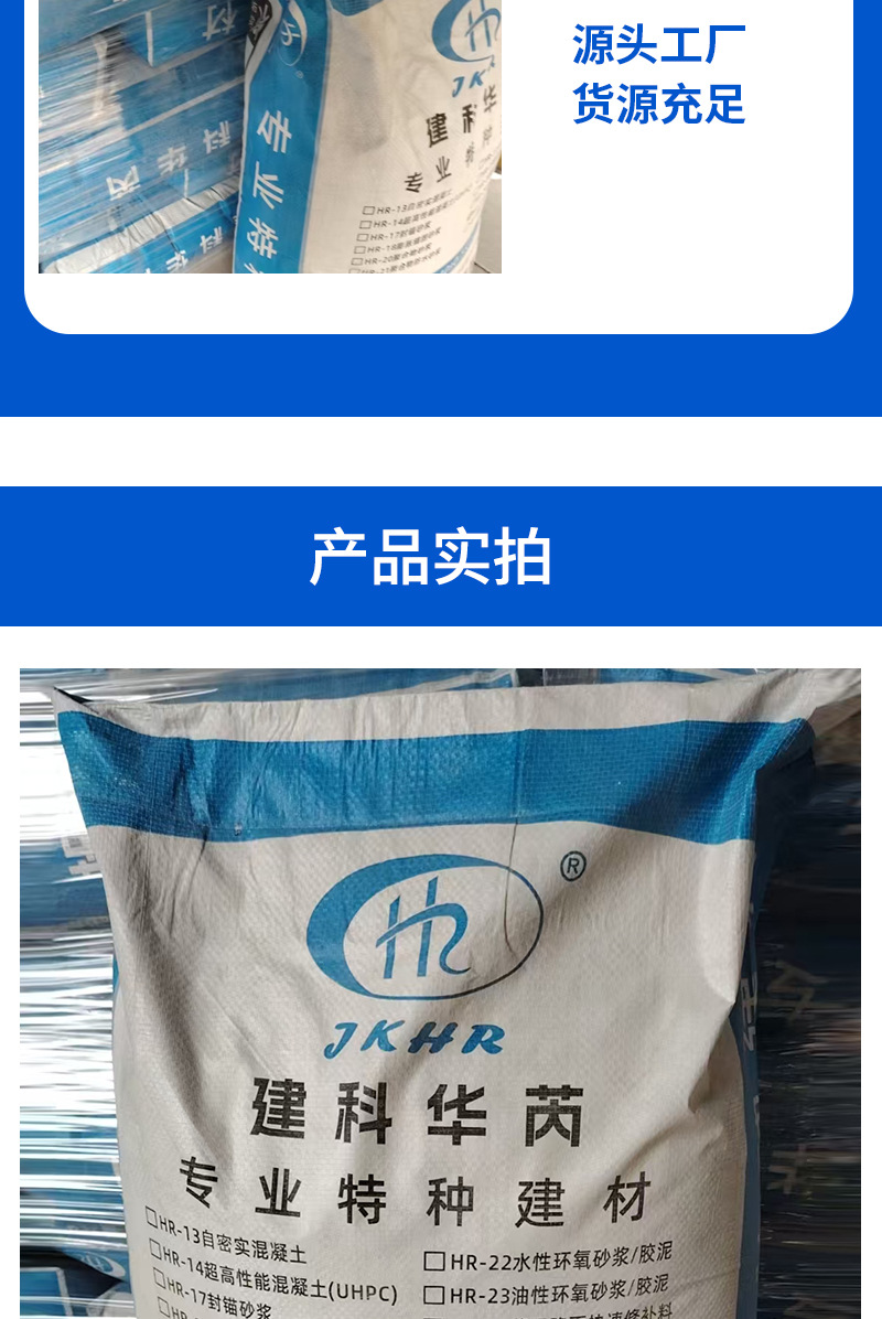专业特种建材-新包装建科华芮HR-31高延性混凝土_05