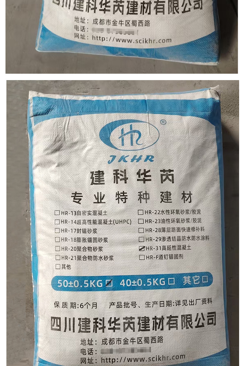 专业特种建材-新包装建科华芮HR-31高延性混凝土_07