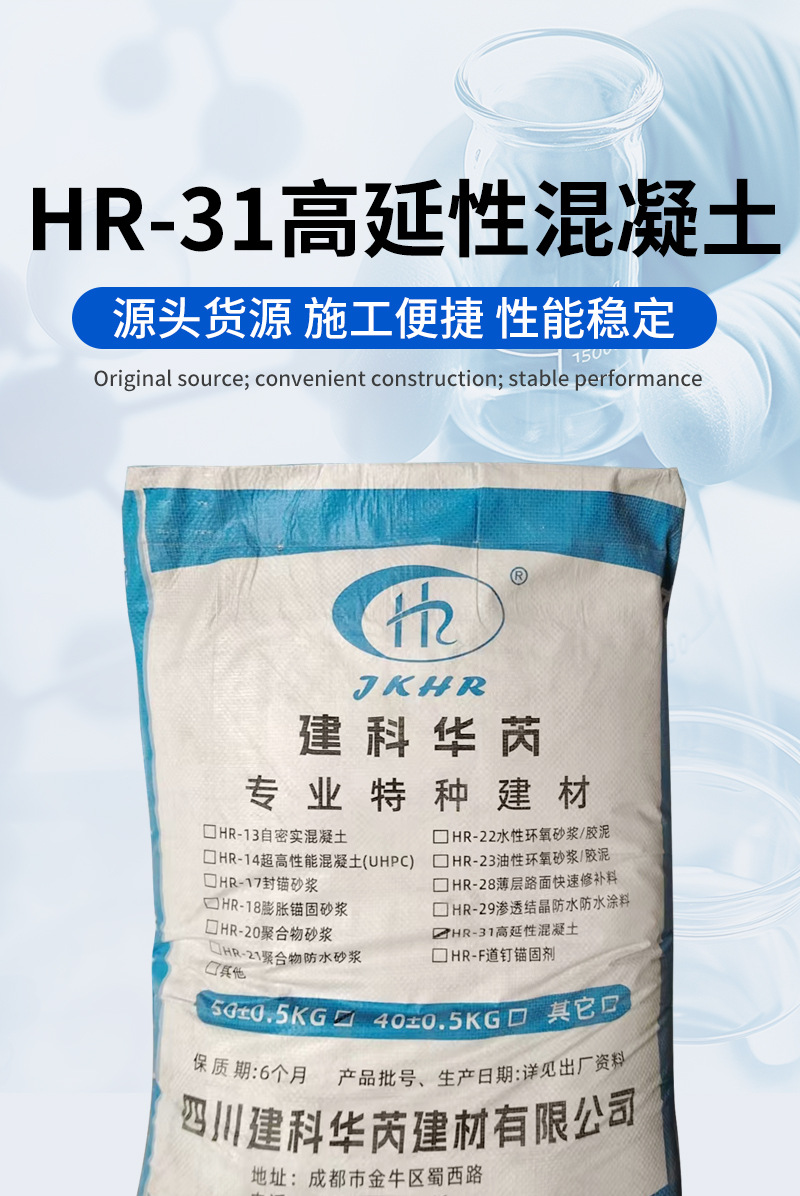 专业特种建材-新包装建科华芮HR-31高延性混凝土_01