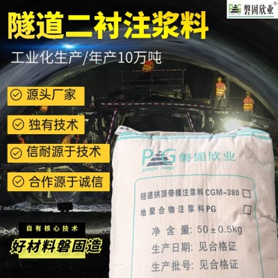 带模注浆料/隧道二衬注浆料/注浆料/高铁隧道注浆料/源头厂家图2