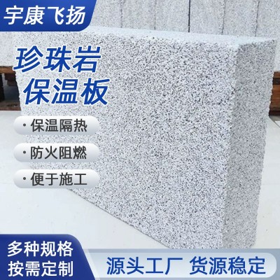 珍珠岩保温板建筑外墙保温砖防火板保暖隔热隔音膨胀材料批发厂家