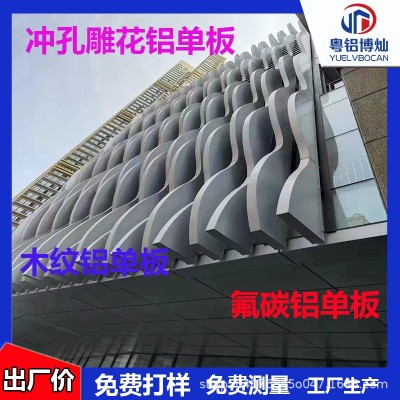 白色铝单板室外幕墙弧形木纹冲孔雕花镂空吊顶装饰全国发货图2