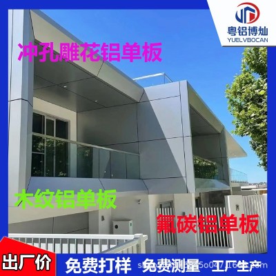 幕墙白色氟碳铝单板冲孔雕花镂空雨棚铝板办公楼商场厂家直销图3