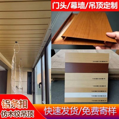 木纹铝条扣板吊顶走廊长条仿木纹铝扣板阳台滚涂G型条形扣板铝天图2