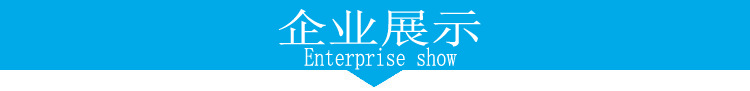 企业展示