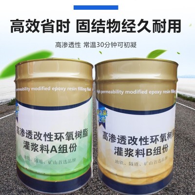 高渗透改性环氧树脂注浆液地铁隧道专用环氧树脂灌浆料堵漏灌浆料图3