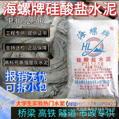 海螺P.11.525 硅酸盐水泥 试验 用 高标号高强 度水泥 防图2