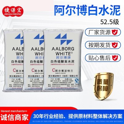 阿尔博白水泥325/425/525高标白度高整吨批发白色硅酸 盐水泥图2