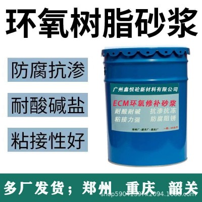 环氧树脂修补砂浆 环氧砂浆 高强 粘接力强 混凝土结构修补砂浆图5
