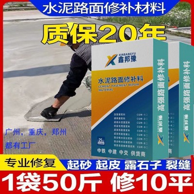水泥路表面修补料家用厂区自流平道路抢修料混凝土修补料 防冻抗裂