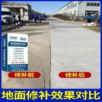 水泥路表面修补料家用厂区自流平道路抢修料混凝土修补料 防冻抗裂图2