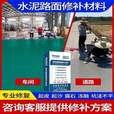 水泥路表面修补料家用厂区自流平道路抢修料混凝土修补料 防冻抗裂图4