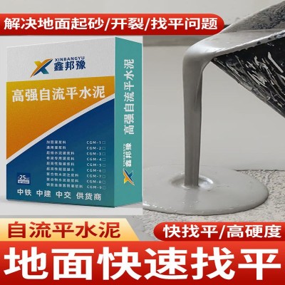 高强自流平水泥家用室内外地面找平修补砂浆耐磨防冻防开裂