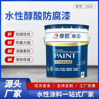 水性醇酸磁漆调和漆厂家直批1L金属钢构防锈抗油室外专用醇酸油漆