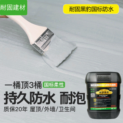 防水涂料批发屋顶卫生间楼顶厨房水池外墙补漏防漏js黑豹防水涂料图2