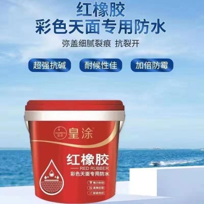 红橡胶防水胶屋顶内墙卫生间平房厨房彩钢瓦地面鱼池补漏防水涂料图3